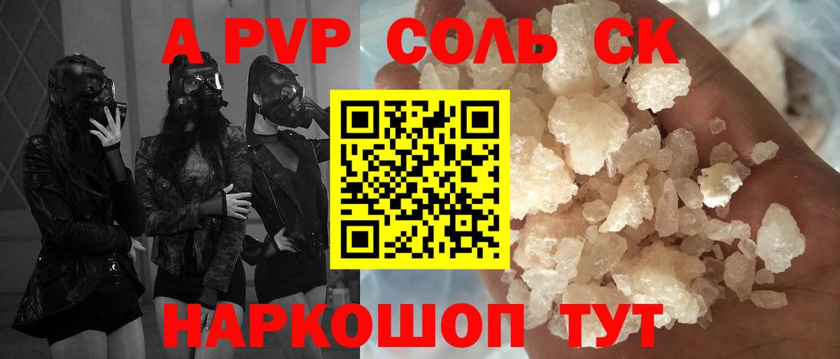 закладки  Пушкино  А ПВП СК КРИС  A PVP Crystall  A-PVP СК 