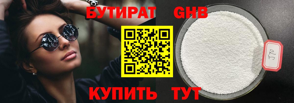 Бутират жидкий экстази  Вход с VPN  Пушкино 
