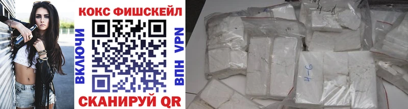 Кокаин FishScale Пушкино