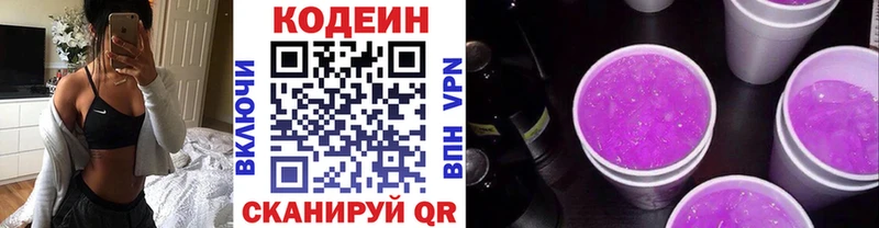 Codein Purple Drank  где купить наркотик  Пушкино 