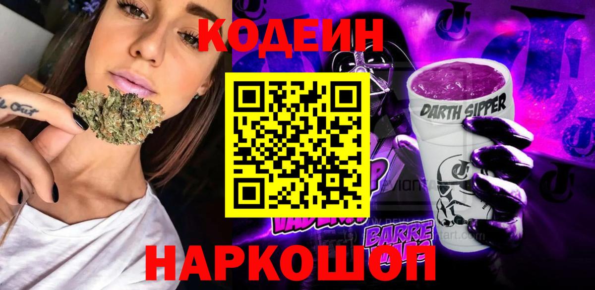 Пушкино  Codein Purple Drank  Вход с VPN  Кодеин Purple Drank 