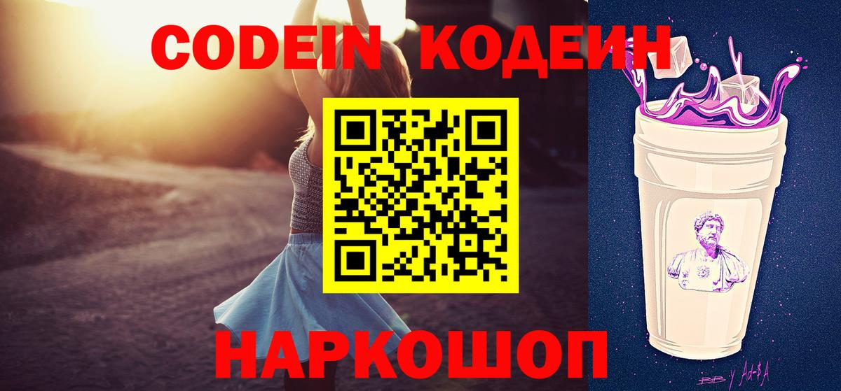 Кодеиновый сироп Lean Purple Drank Пушкино