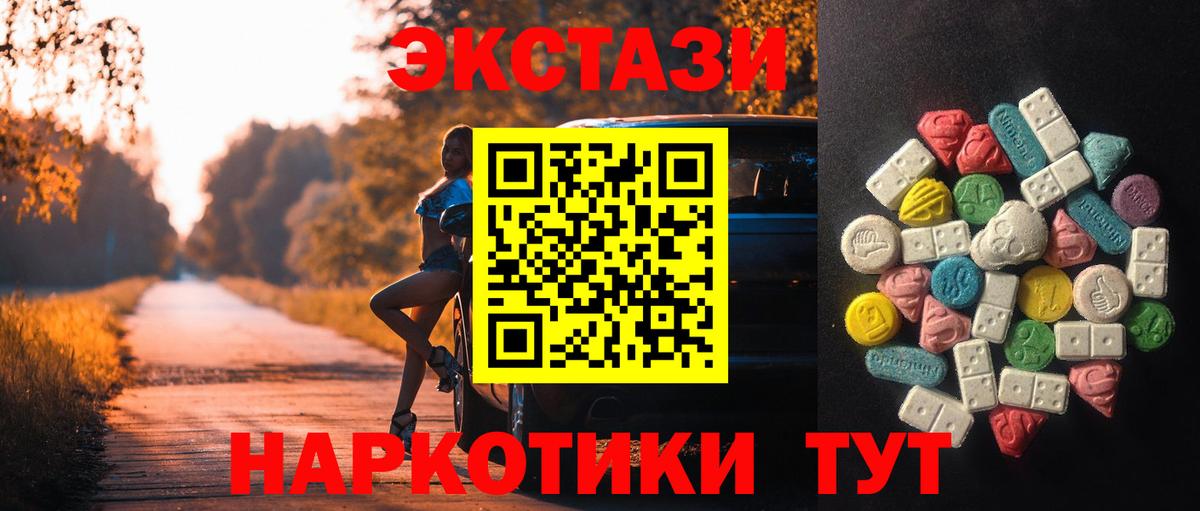 Экстази 250 мг Пушкино