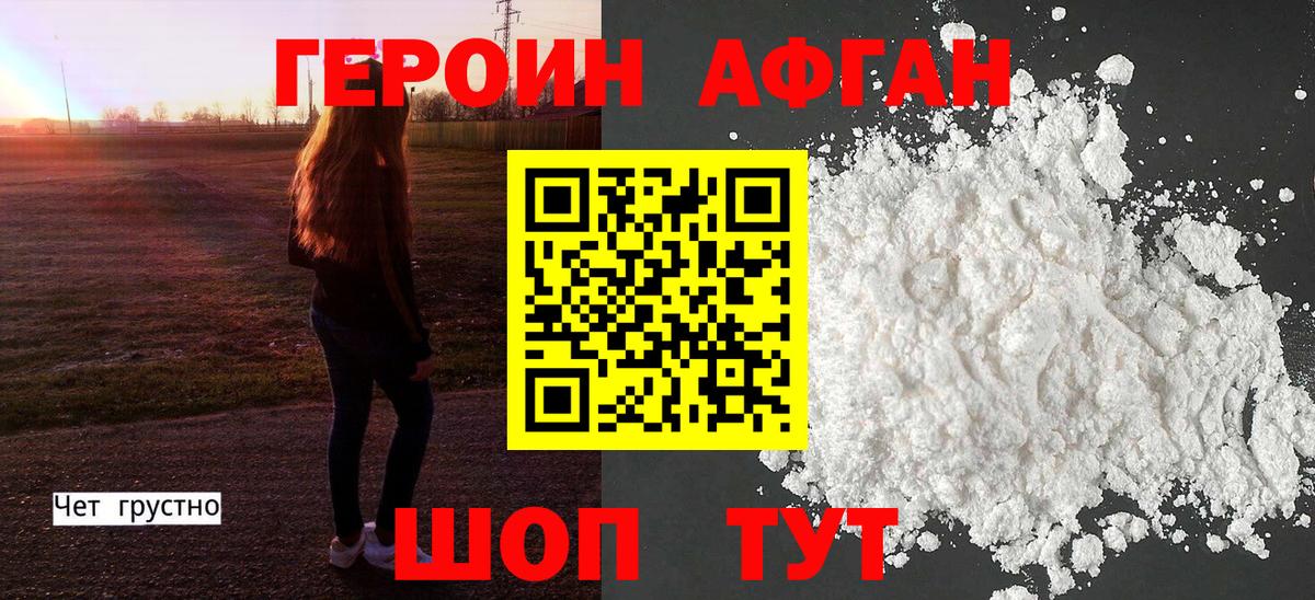 ГЕРОИН белый Пушкино
