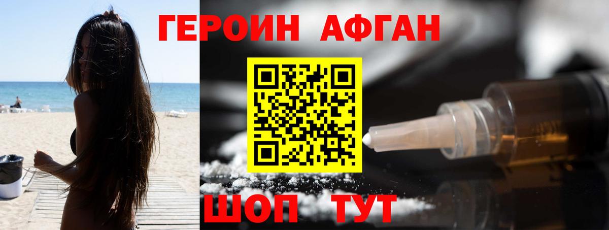 Пушкино  Героин VHQ  Героин  Вход с VPN 
