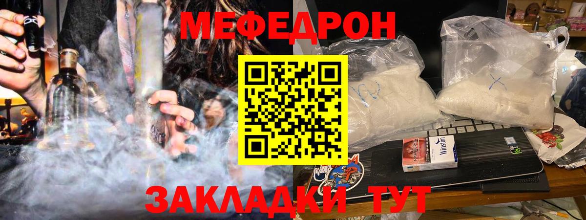 МЯУ-МЯУ кристаллы  Вход с VPN  МЕФ  как найти закладки  Меф mephedrone  Пушкино 
